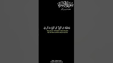كروما أيات قرأنية شاشة سوداء {ويسألونك عن الروح قل الروح من أمر ربي} | القارئ ادريس أبكر