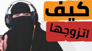 شروط الزوجة المستقبلية 😂 ..!