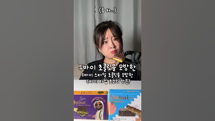 두바이 초콜릿 아니고 두바삼 스타일 초콜릿 아니고 두바사 타입 초코의 맛은?