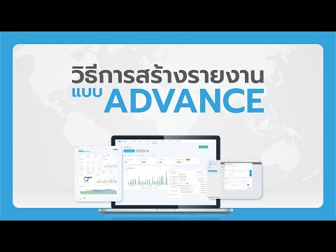 คู่มือสอนใช้งาน Shipnity Report - การสร้างรายงานแบบ Advance ตอนที่ 3/4