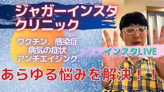 果たして ジャガー横田さん今回は出演するか 美容などのプチメディカル発動 Youtube