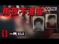 《一线》最惨“理发师”理发时偷偷和朋友老婆一起睡觉 惨遭朋友打爆脑袋...20210401 | CCTV社会与法