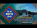 Мультимедийный православный календарь на 18–24 марта 2024 года (видео)