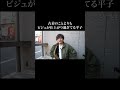 【M-65】古着のことよりもビジュが仕上がり過ぎてる平子 #shorts