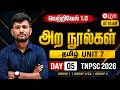 Batch வெற்றிவேல் 1.0 | Day 05 | அற நூல்கள் | Tamil Unit 7 | TNPSC 2026 Group 1,2&4 | GK SHANKAR Sir