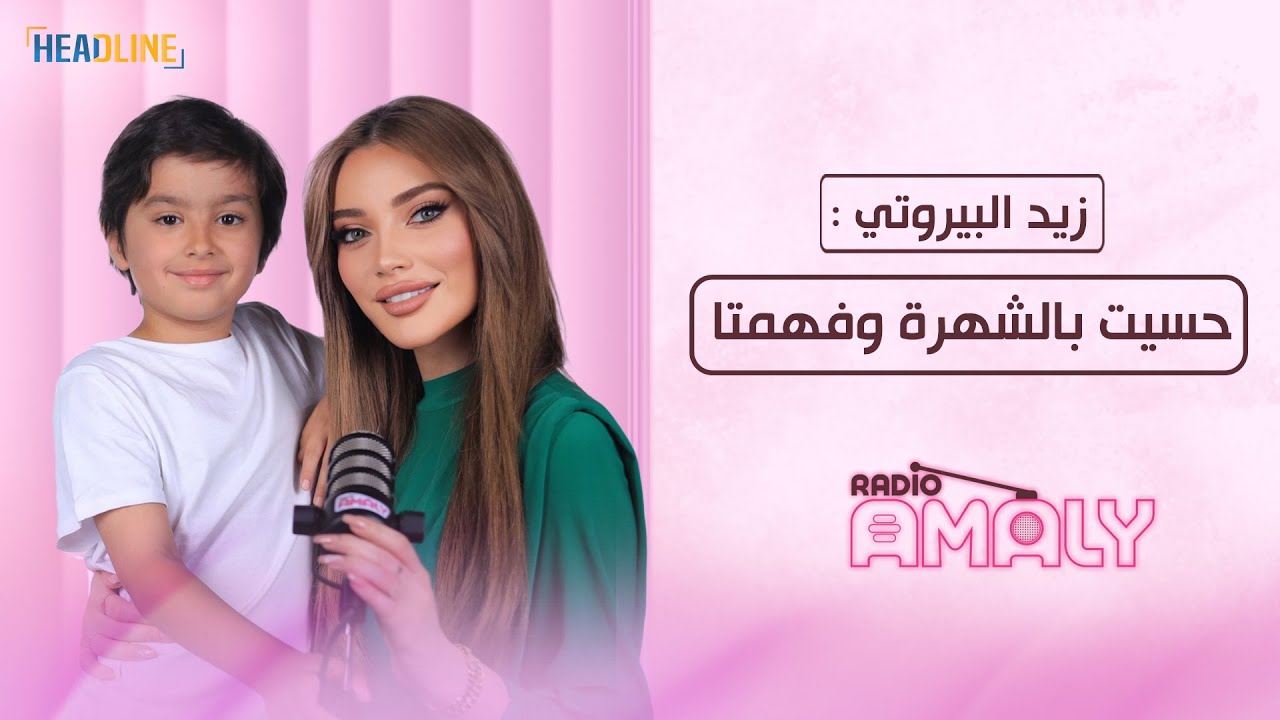 زيد البيروتي : في علاقة جكر بتجمعني مع الاستاذ عبد المنعم عمايري