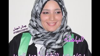 قرار منح درجة الماجستير للباحثة دعاء عبد اللطيف أحمد السيد