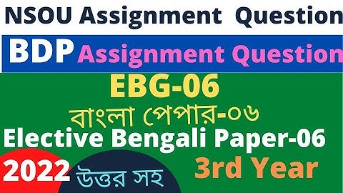NSOU BDP EBG 6 Assignment Question answers 2022 / Elective Bengali Paper-06 / EBG-06 / 3rd Year