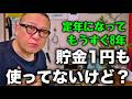 2000万なんていらない!