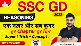 SSC GD 2022 | SSC GD Reasoning by Atul Awasthi | All Important Chapters (Trick + Concept) #65