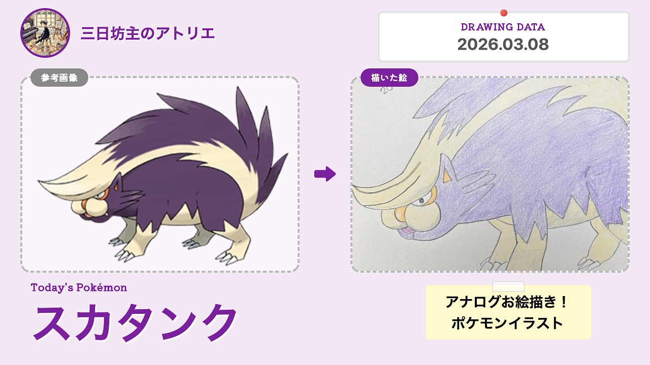 スカタンクを描きました。How to draw Skuntank. #shorts #ポケモン #pokemon #ポケモンイラスト #skuntank