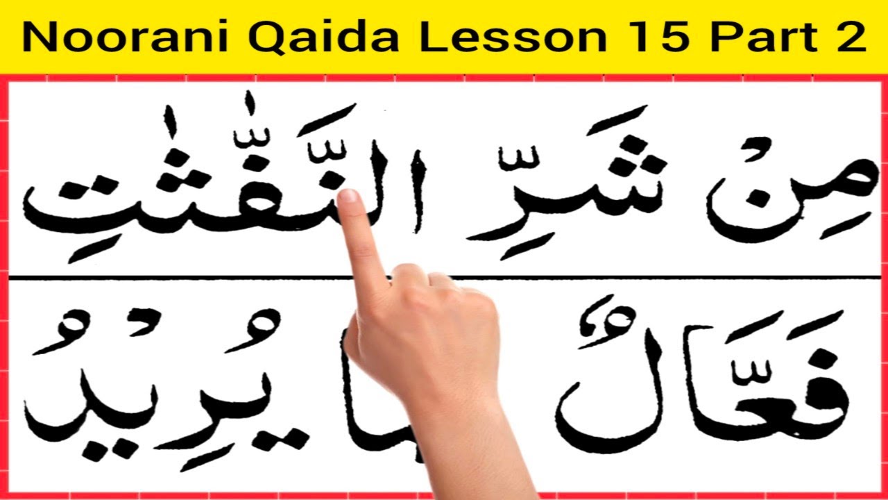 Nurani Qaida Lesson 7 Noorani Qaida Lesson 15 Part 2 || Learn Noorani Qaida With Tajweed ...