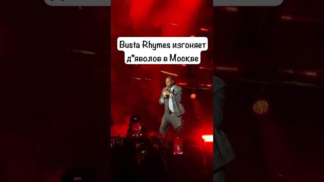 Busta Rhymes в Москве на Территории Света «Проекция»