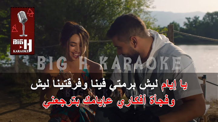 Ya Iyam KARAOKE - Adam | يا إيام كاريوكي - آدم