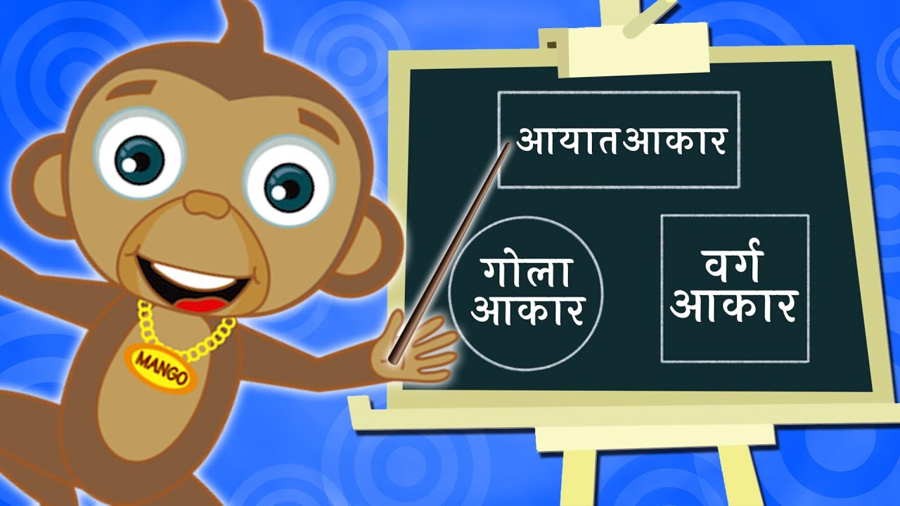 Learn Shapes With Mango आकर सीखो | Learning Cartoon Videos For Kids | Annie Aur Ben