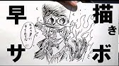 早描きチョッパー Youtube