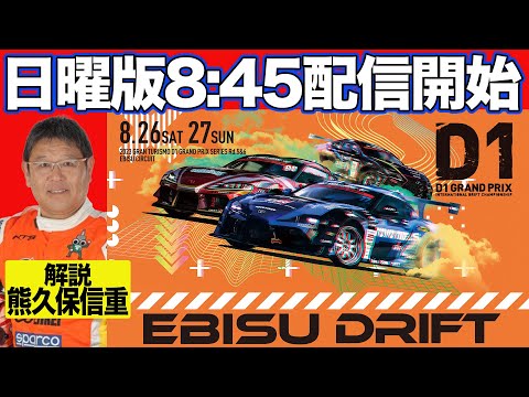 ドリフト競技「D1GP」がリアル頭文字D状態に！スピン車両とお見合いしながら全開ドリフト | SOCOMの隠れ家