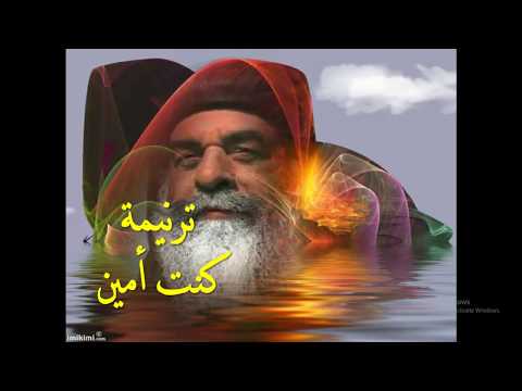 ترنيمة كنت أمين للبابا كيرلس السادس