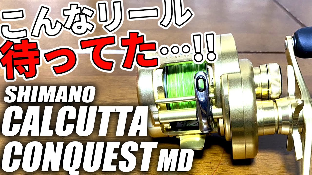 23 Calcon MD] This is the reel we've been waiting for! The Monster