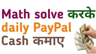 Math solve करकेdaily PayPalCash कमाए! screenshot 2