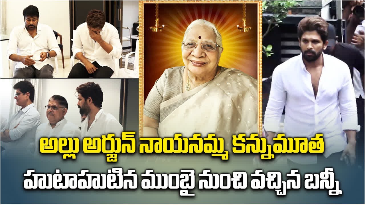 Allu Arjun Rushed Back to Hyderabad, after Grand Mother Allu Kanakaratnam Passed Away