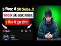🥳1 Click में 200 SubscriberXSubscriberkaise badhaye! how to increase subscribers on youtube
