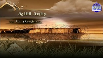 الربع 3 . 4 من الجزء (24) من القرآن الكريم ⚡ برواية ورش عن نافع⚡ العيون الكوشي ⚡ Al-oyoun Al-kouchi