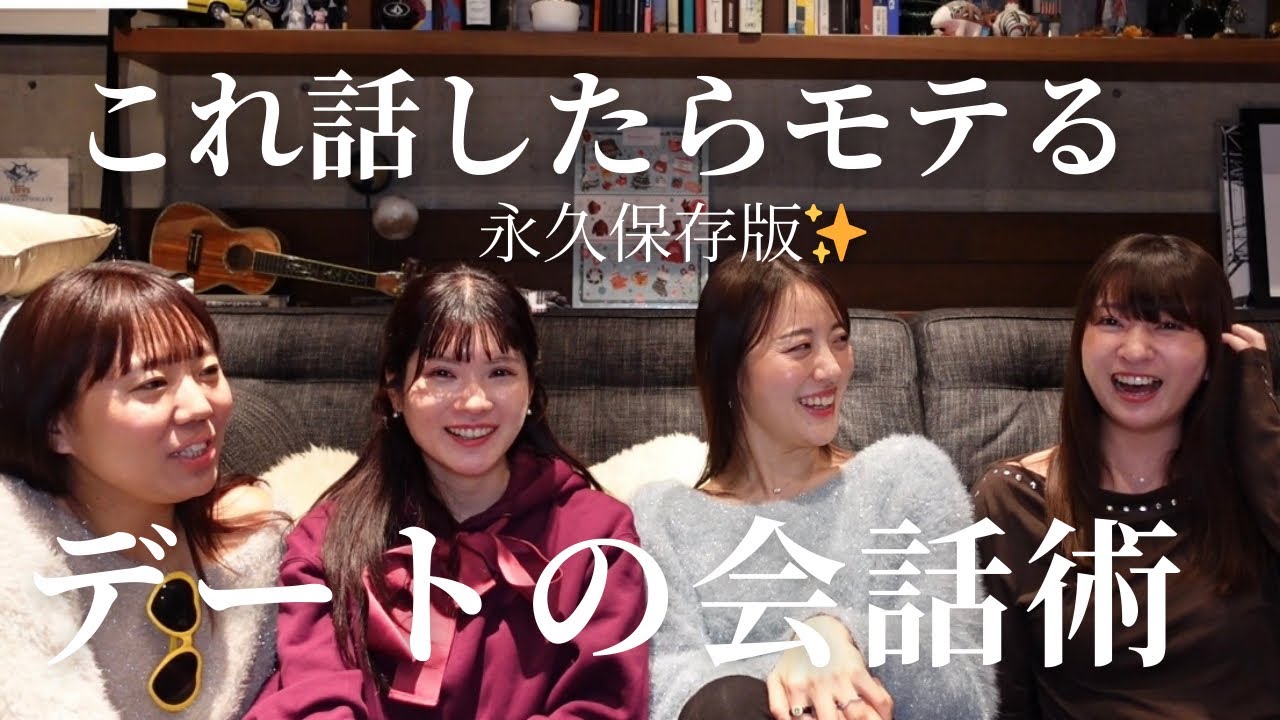 【恋愛】女子を落とせるデートの会話術を話してみた