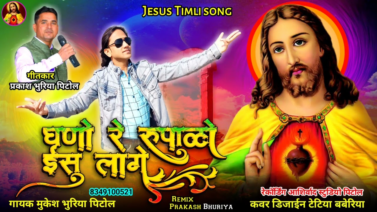 Jesus Timli song/Mukesh Bhuriya Pitol/ghano re rupalo yesu lage/Prakash Bhuriya/Easter timli remix