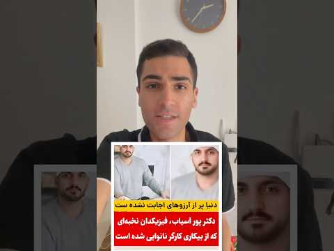 ماجرای نخبه ایرانی که الان کارگر یک نانوایی هستش