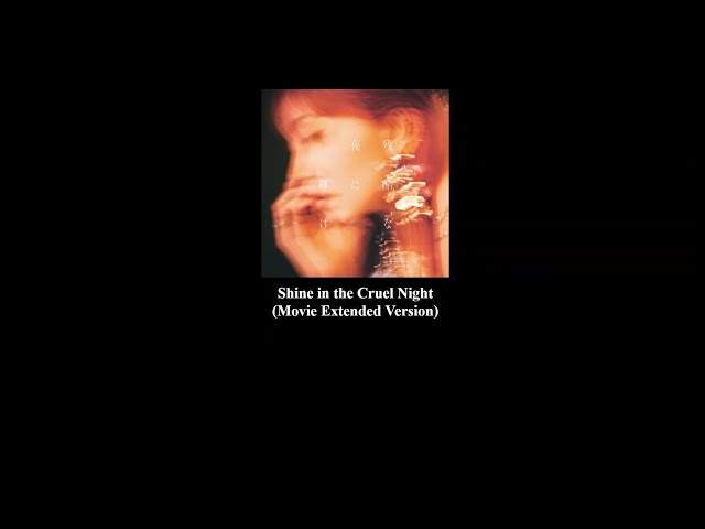LiSA - Shine in the Cruel Night (Movie Extended Version)
