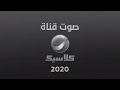 صوت روتانا كلاسيك 2020