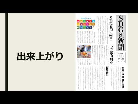 小学生夏休み応援企画２０２０ 新聞を作ろう 小学校4年生向け Youtube