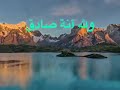هذه الدنيا ماتدوم لأحد هذه الدنيا ماتدوم لأحد