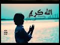 حالات واتس اب بيبعت الله كبير حالات واتس اب بيبعت الله كبير