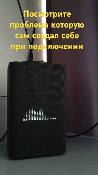 Проблема подключения колонки Алисы Макс к телевизору 🔥#рекомендации ...