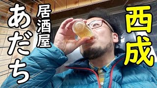 西成せんべろ【あだち】笑顔が最高女将さん