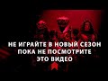 (Исправлено) Про баги нового сезона | Destiny 2