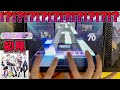 真皆伝MAXが一瞬にして殺される曲『人生』初見プレイ【MASTER 37】【プロセカ】【初見プレイ】