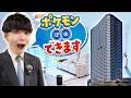 LDKが広すぎる！高輪ゲートウェイ目の前のマンションを買った理由をお客様に聞いてみた【お客様の声】