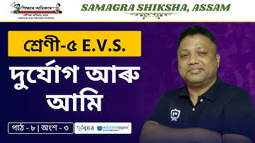 Ekaksha Assam | Class - 5 | E.V.S  | Lesson - 8 | দুৰ্যোগ আৰু আমি | Part - 3