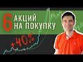 КАКИЕ АКЦИИ КУПИТЬ В ИЮНЕ 2021 / ТОРГОВЫЕ СИГНАЛЫ / TSM MSFT INTC