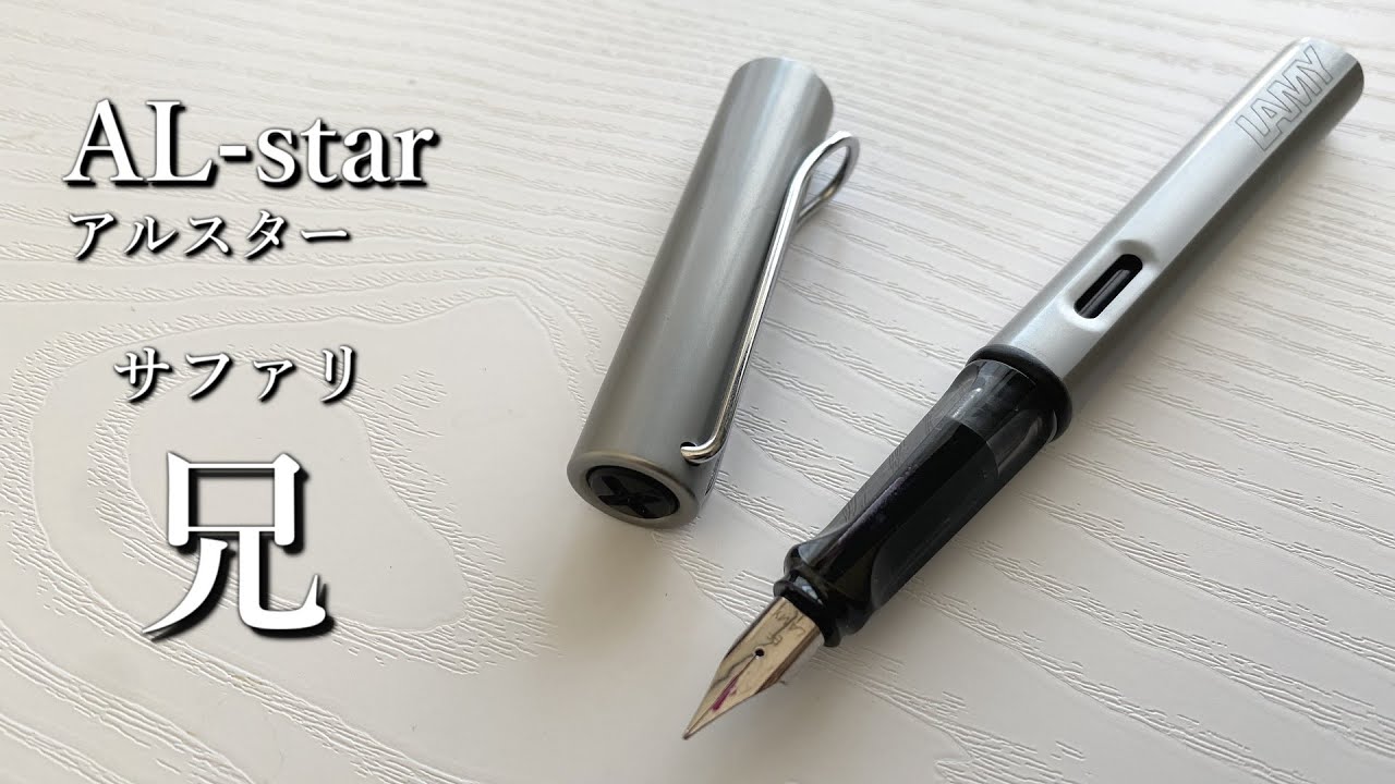 Safari's Big Brother [LAMY AL-star] - YouTube
