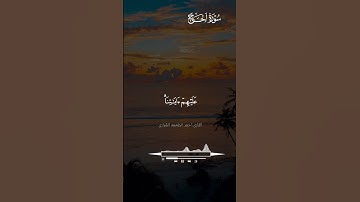 تلاوات احمد الشراري  مزمار من مزامير ال داود #اكسبلور وإذا تتلى عليهم آياتنا بينات تعرف في وجوه..