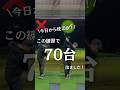 真似するだけ👍今すぐやってみて👍#ゴルフ #golf #ゴルフスイング #golfswing #ゴルフレッスン