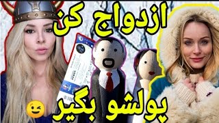 ایسلند به مهاجرها،در قبال ازدواج ماهانه  10000دلار میده