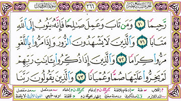 القرآن الكريم مقسم صفحات | الشيخ حاتم فريد | سورة الفرقان | صفحة 366 مكتوبة | مصحف التجويد الملون