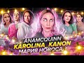 #NEWS ANA MCQUINN/KAROLINA KANON/РАДА РУССКИХ/МАРИЯ НОВОСАД/САША ПОСНОВА/РИТА МУРАДОВА/ КРИВЦОВА