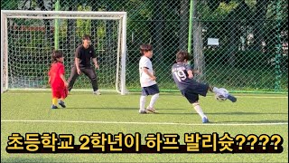초등학교 2학년 꼬마가 발리슛을 한다고?? #football #messi #son #kanginlee