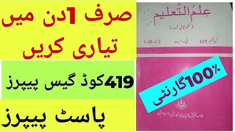 #BA#419guess paper #Education guess paper#Past paper#solved past paper#Aiou